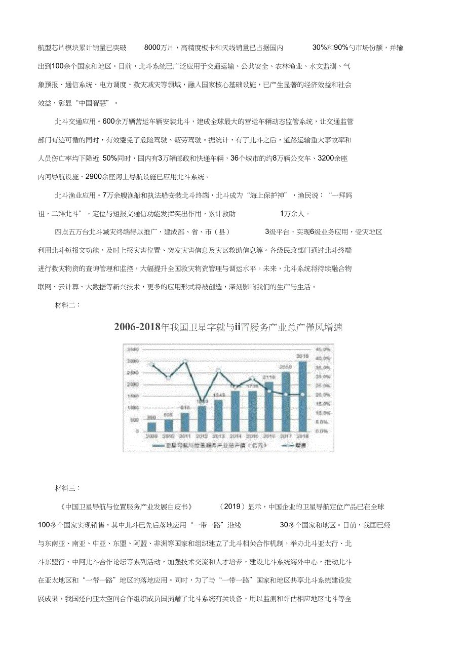 2020届高三下学期第一次模拟语文试题_第2页