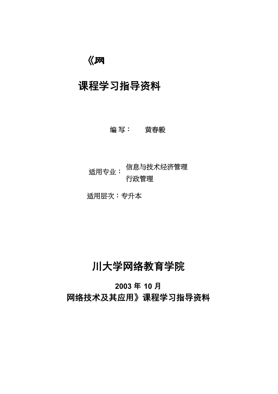 网络技术及其应用_第1页