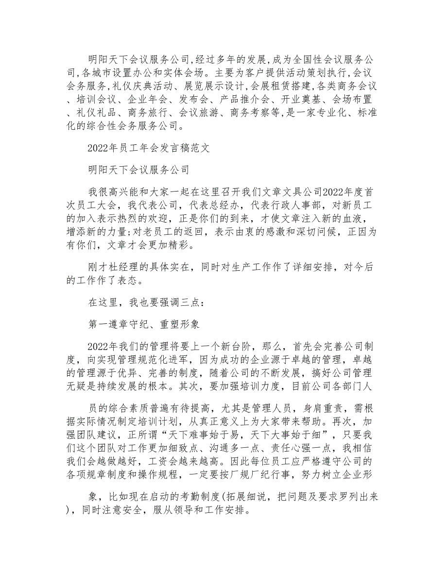 公司老员工年会发言稿相关_第3页