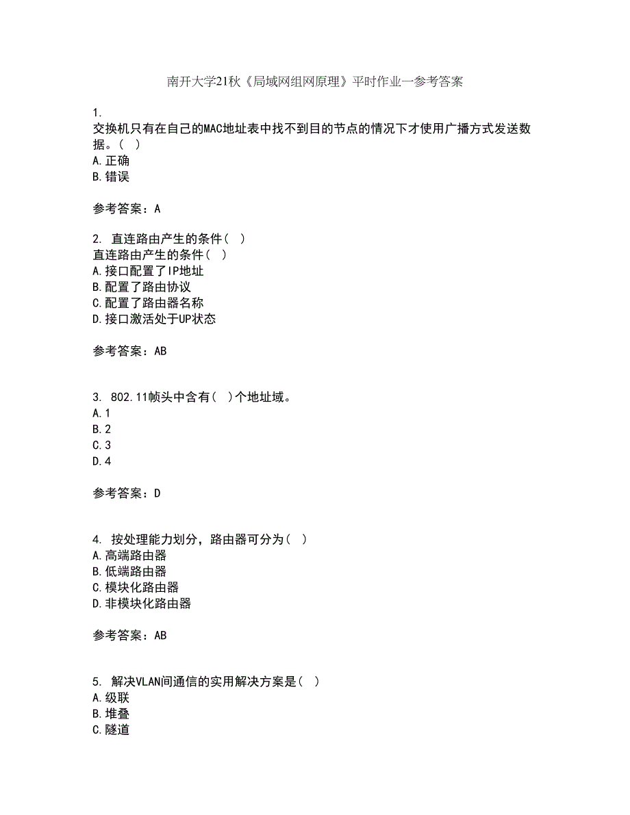 南开大学21秋《局域网组网原理》平时作业一参考答案10_第1页