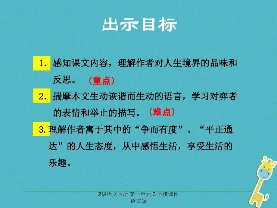 最新2级语文下册第一单元3下棋课件语文版_第5页