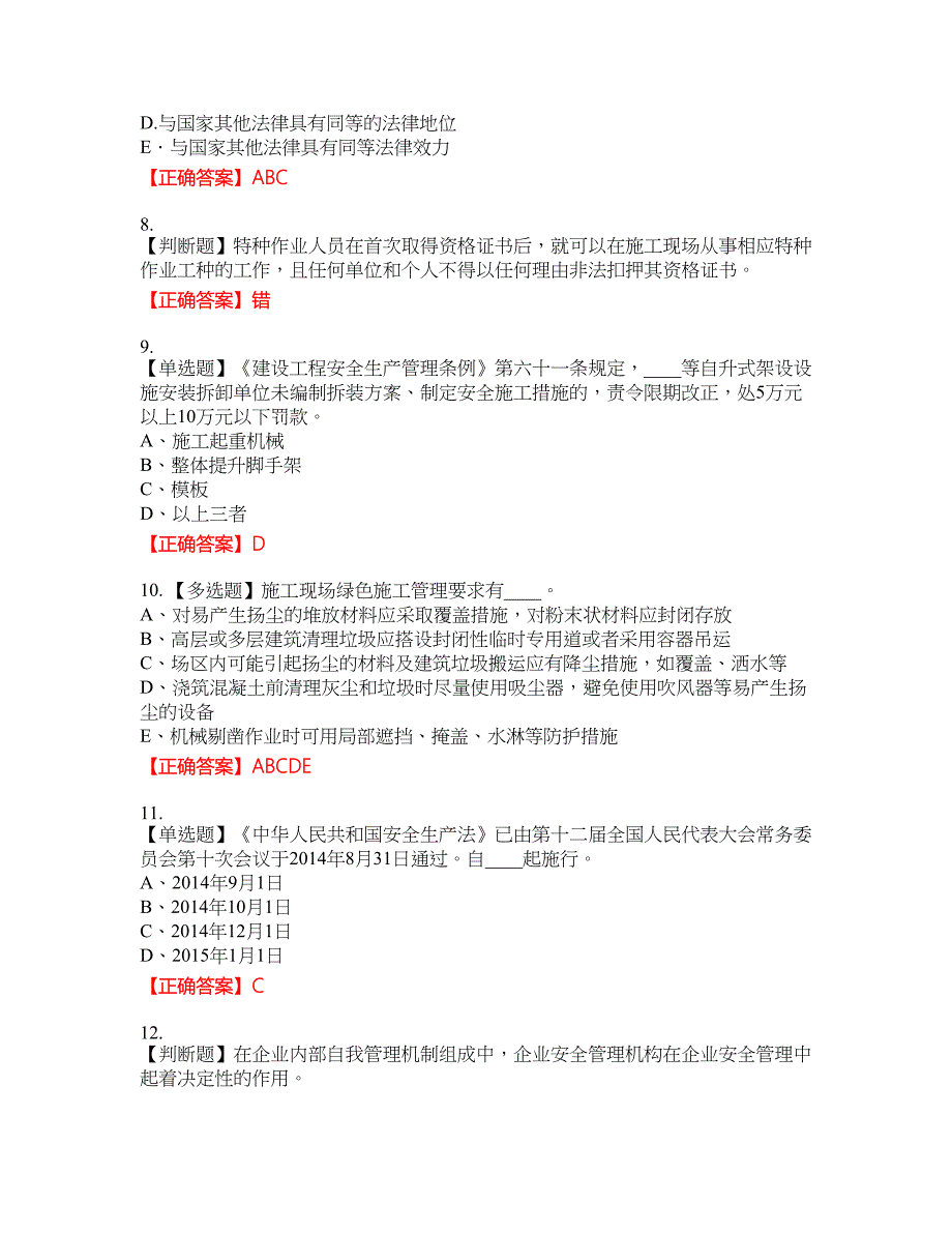 2022年江苏省建筑施工企业专职安全员C1机械类考试题库27含答案_第2页