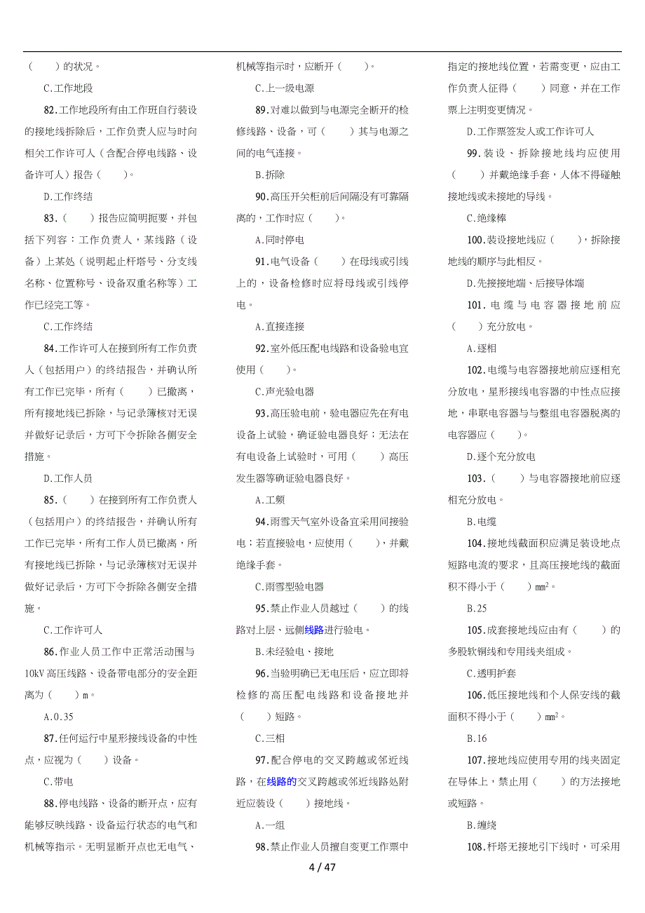 安规(配电部分)题库精编_第4页