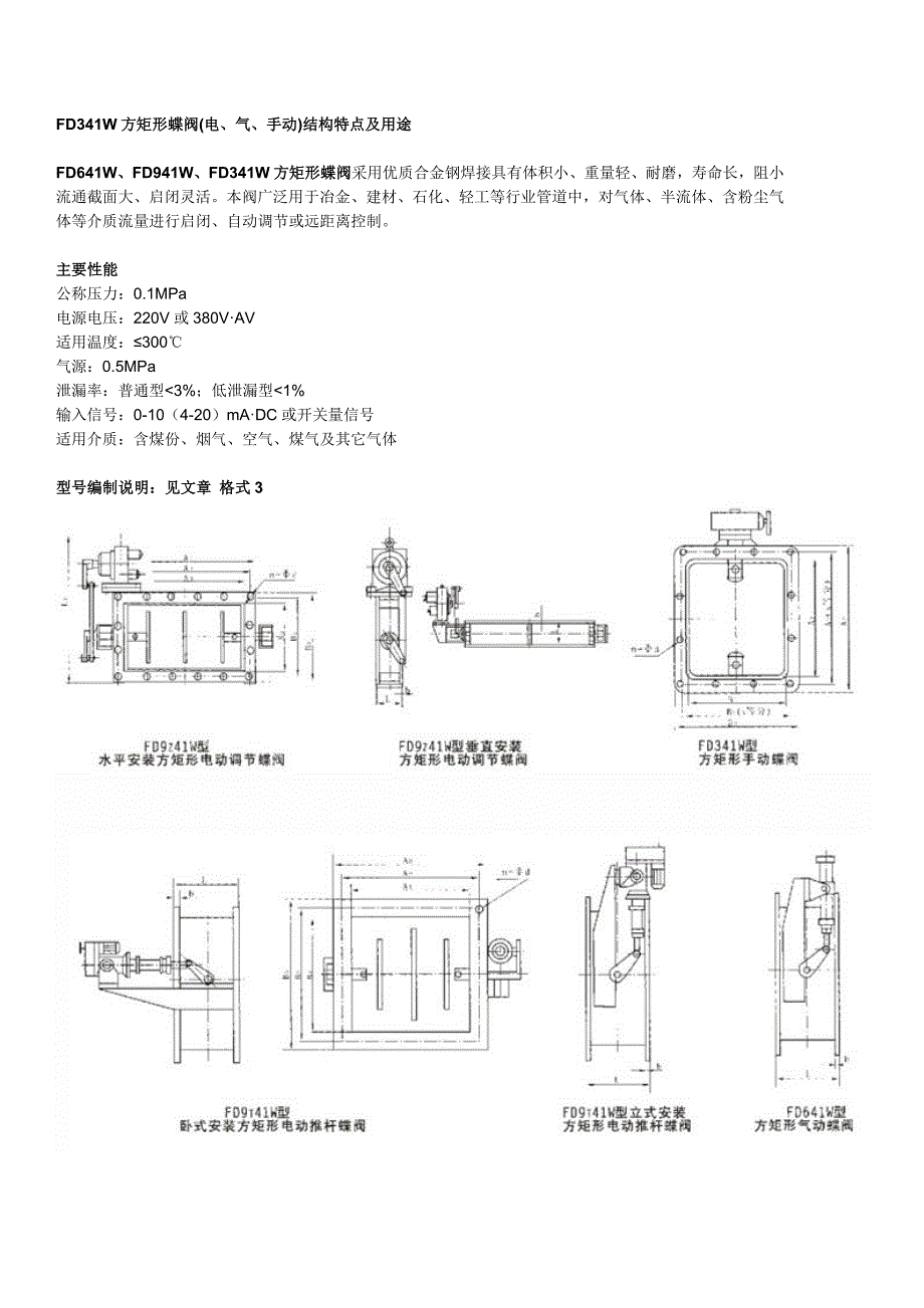 FD341W方矩形蝶阀.doc_第1页