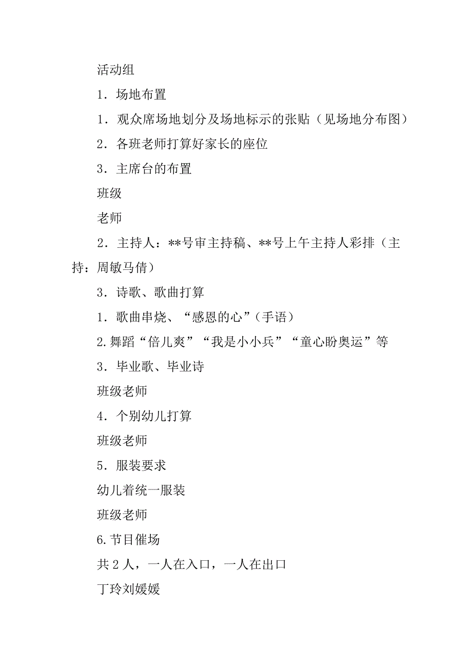 2023年幼儿园毕业典礼策划书篇_第2页