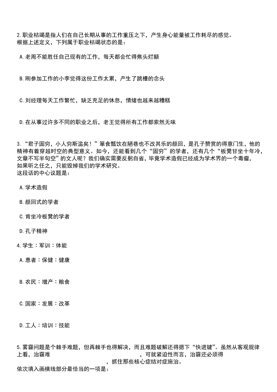 江西宜春经济技术开发区消防救援大队招考聘用政府专职消防员笔试参考题库含答案解析_1_第3页