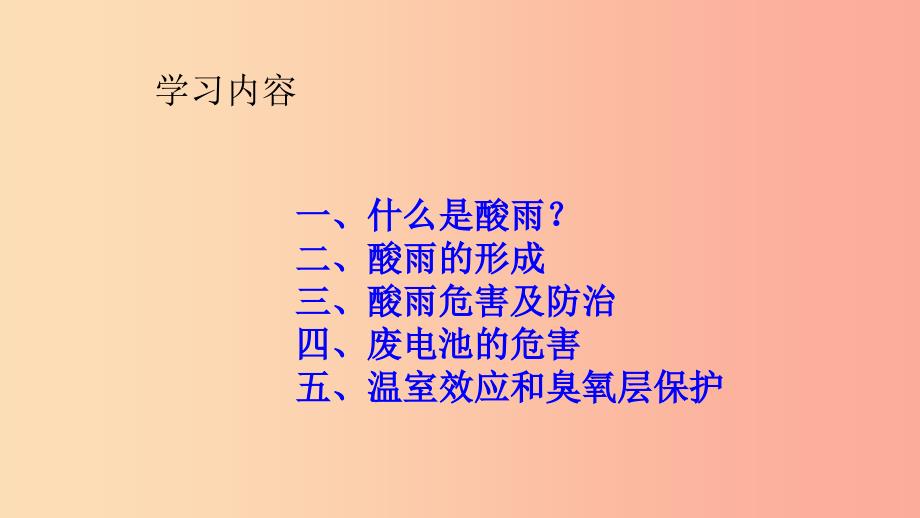 七年级生物下册 4.7.2 探究环境污染对生物的影响课件3 新人教版.ppt_第3页