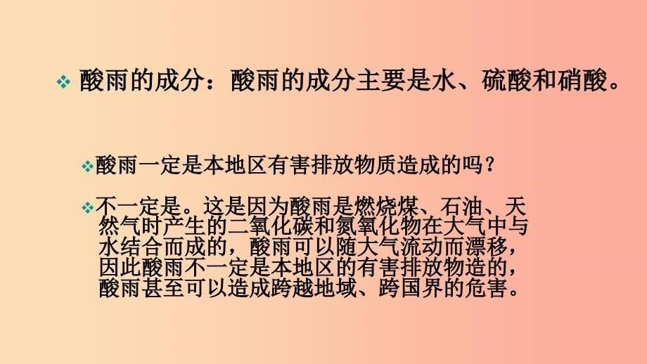 七年级生物下册 4.7.2 探究环境污染对生物的影响课件3 新人教版.ppt_第5页