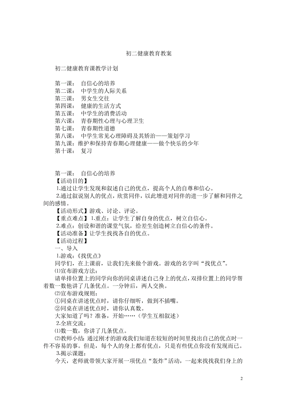 初二健康教育教案_第2页