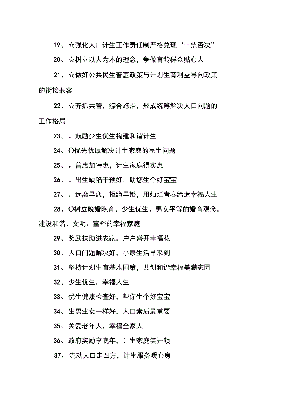 计生宣传标语书_第3页