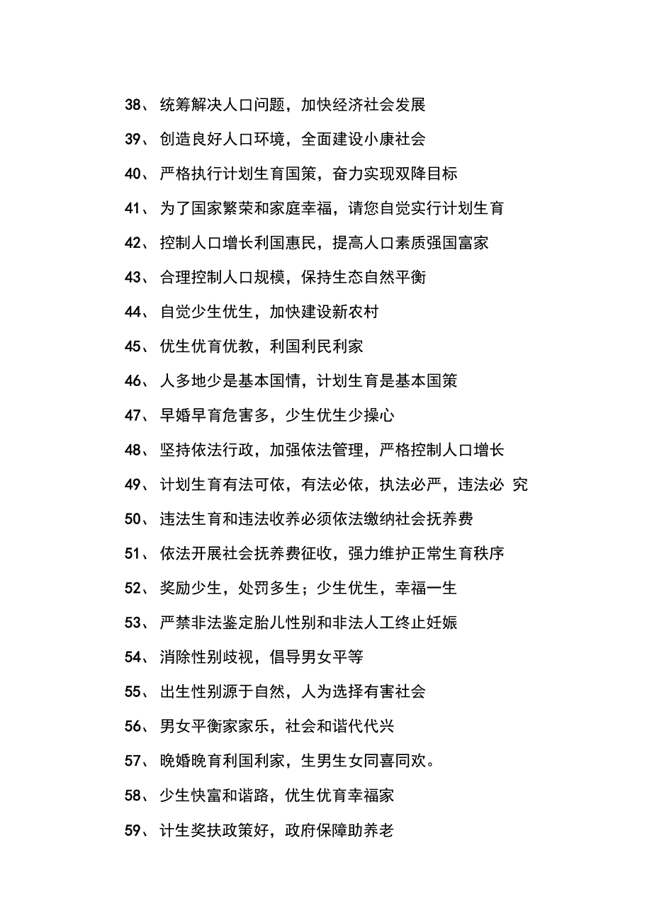 计生宣传标语书_第4页