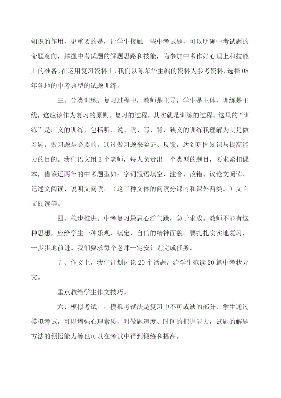 九年级语文复习计划漫谈.doc_第2页