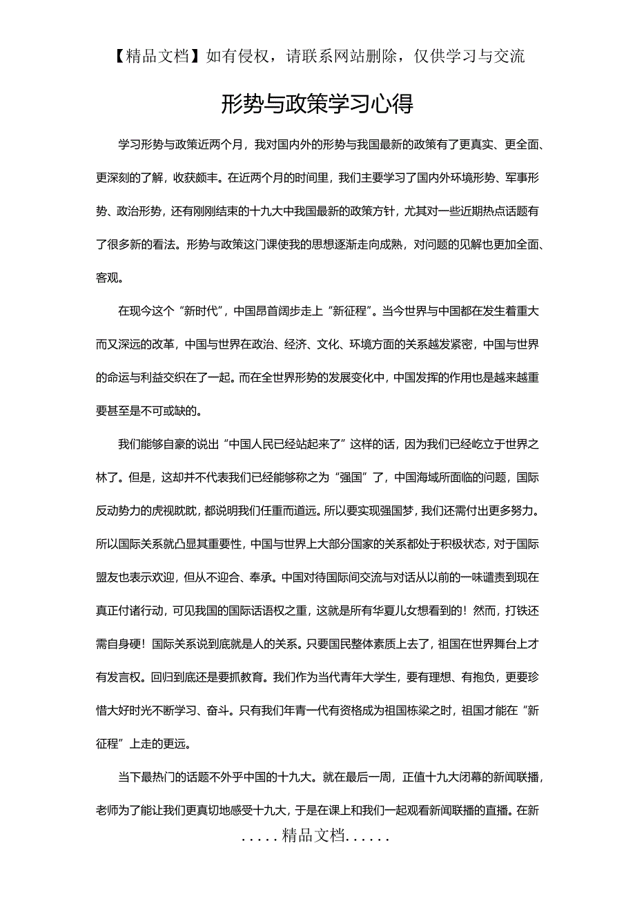 《形势与政策》学习心得1500字_第2页