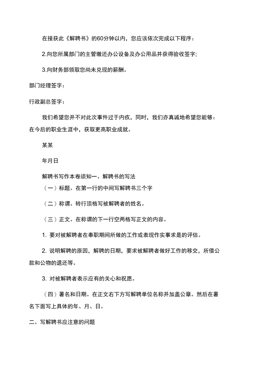 员工解聘协议范文_第2页