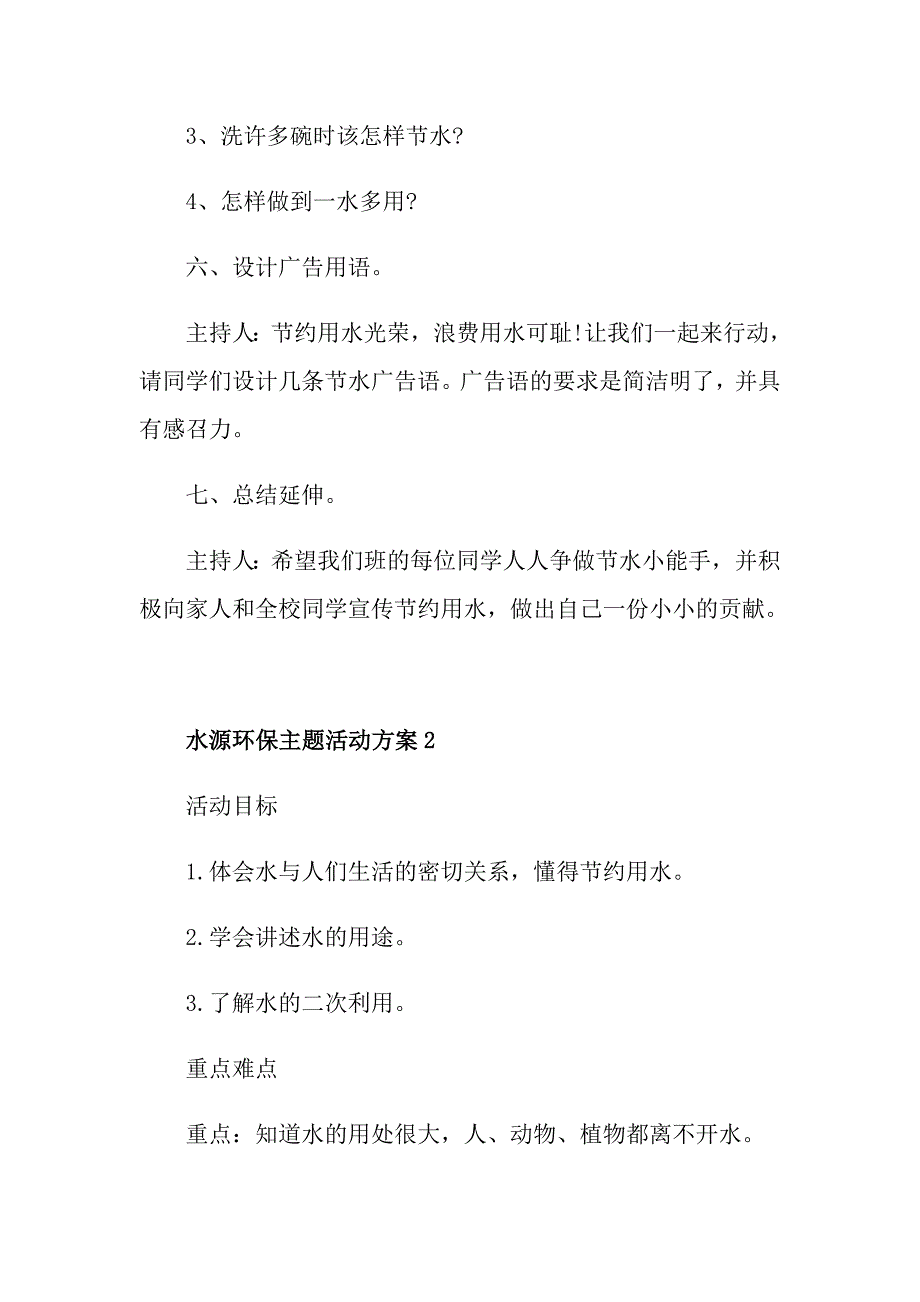 水源环保主题活动方案_第4页