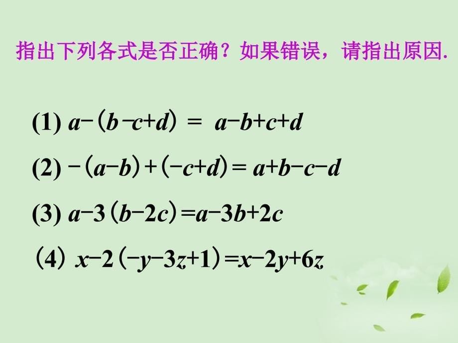 《整式的加减法》ppt课件1-优质公开课-北京版7下_第5页