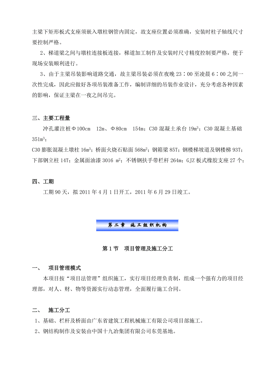 某区观光路改造工程新增桥梁工程施工组织设计_第4页