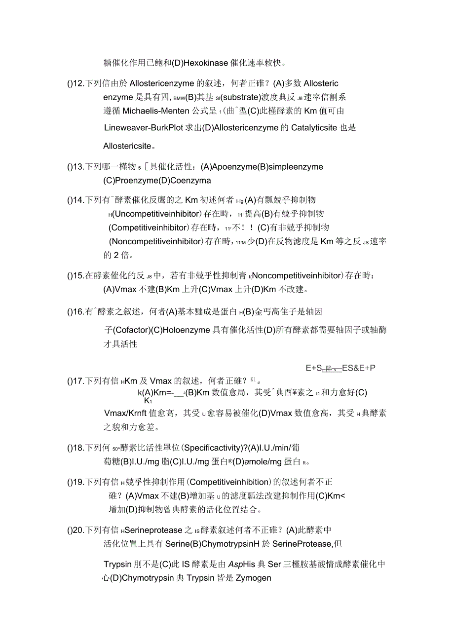 酵素EX辅英科技大学_第2页