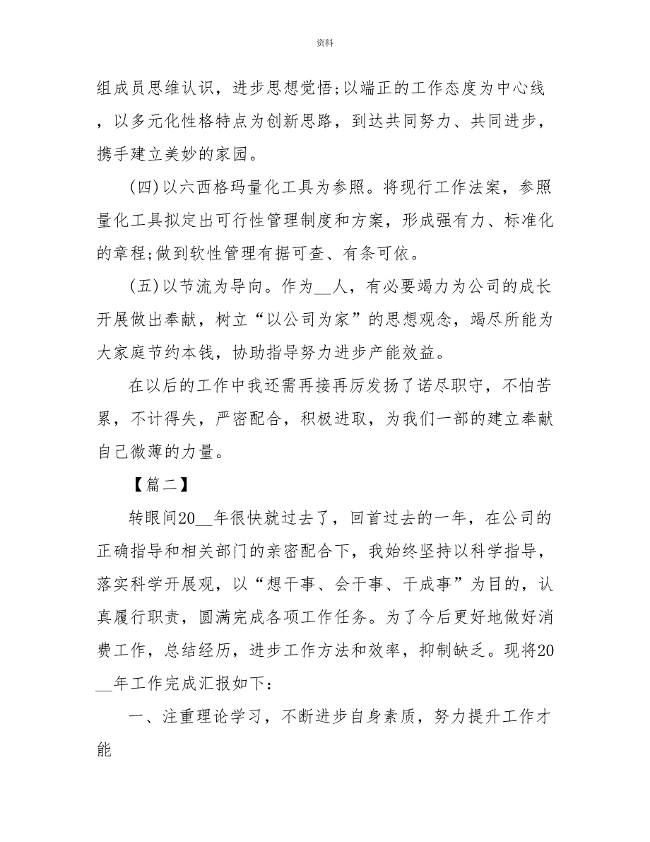 车间班长工作总结生产车间班长工作总结_第4页