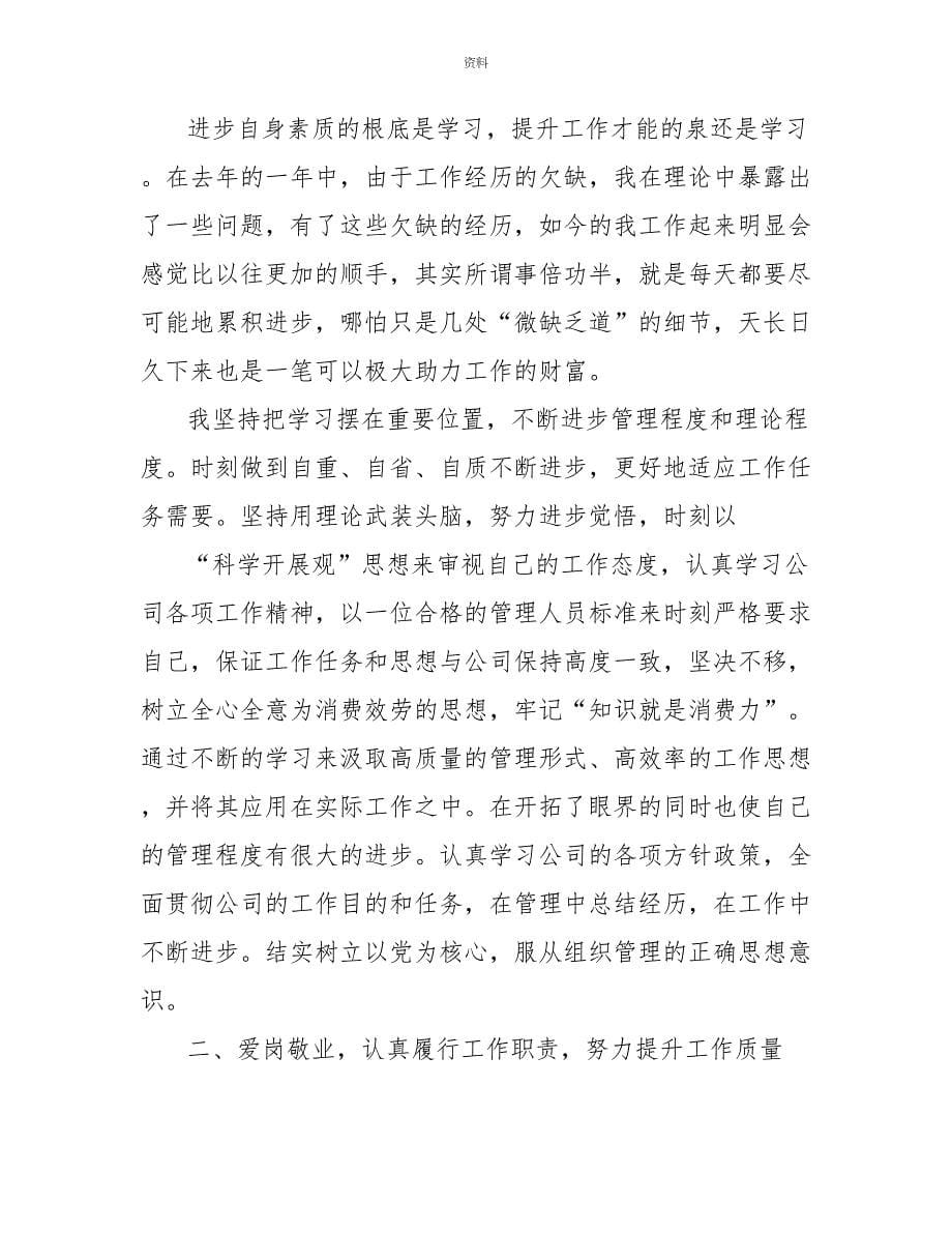 车间班长工作总结生产车间班长工作总结_第5页