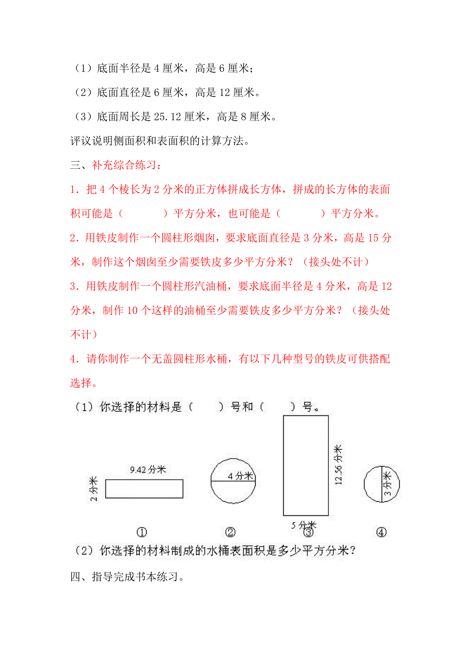 第三课时：圆柱的表面积练习课.doc_第2页