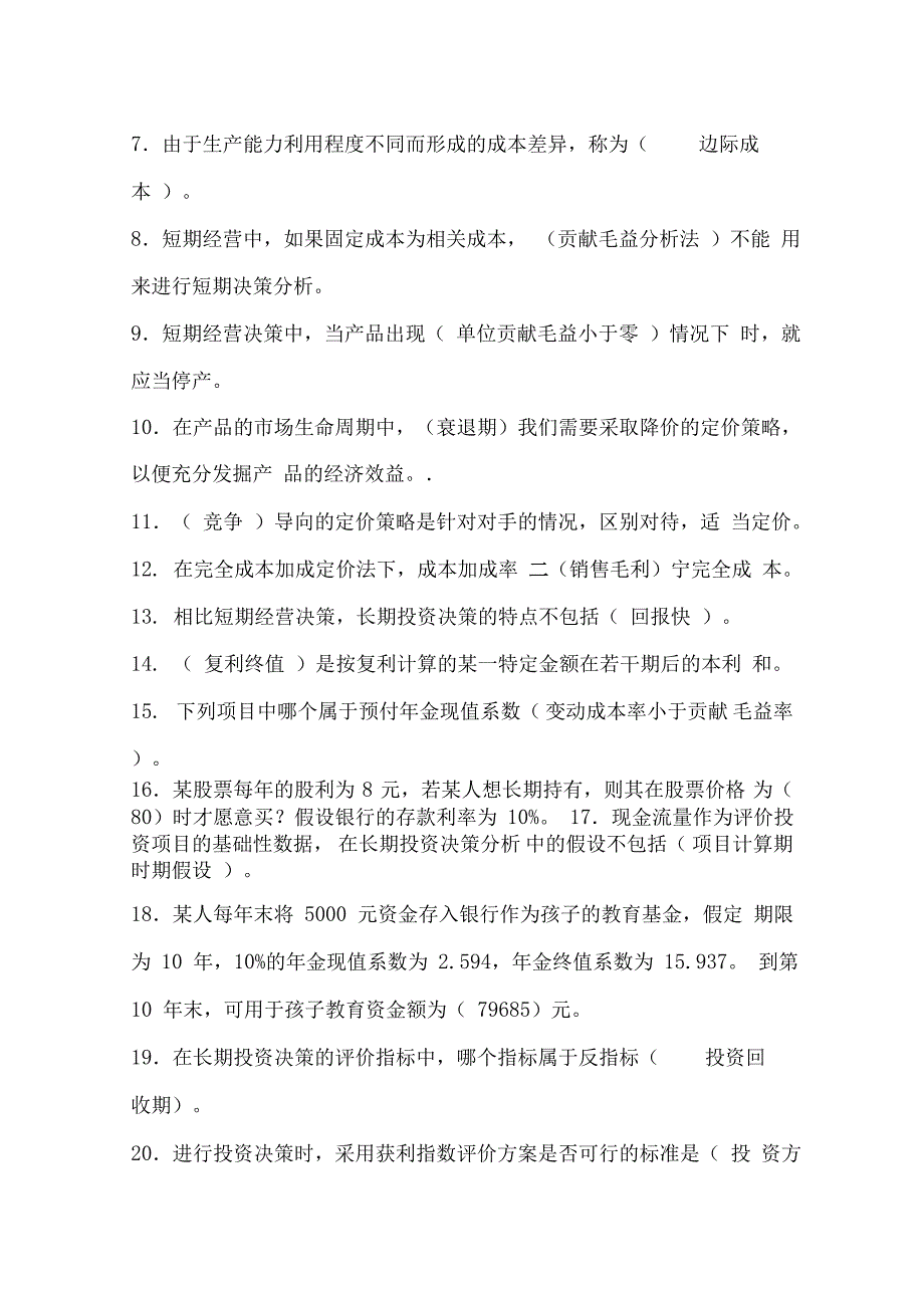 管理会计形成性考核册答案已排版_第3页