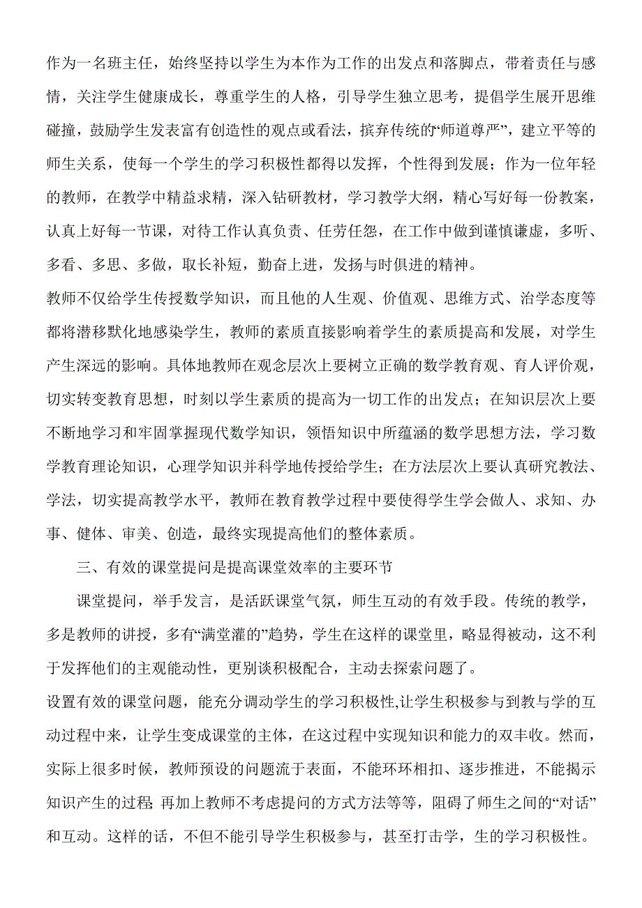 在教学工作中.doc_第3页