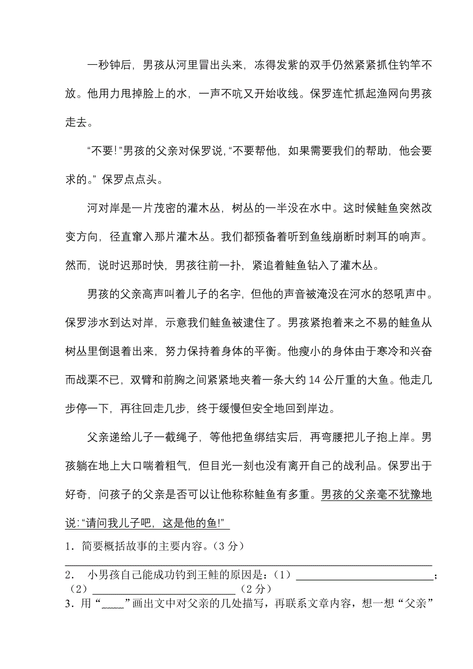 苏教版六年级语文上册综合练习试卷.doc_第4页