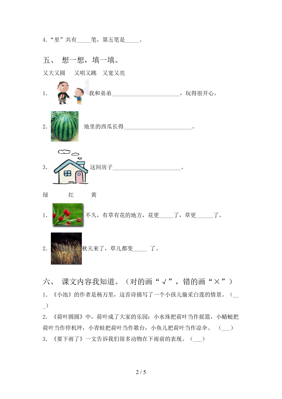 一年级语文上学期期中考试表北师大_第2页