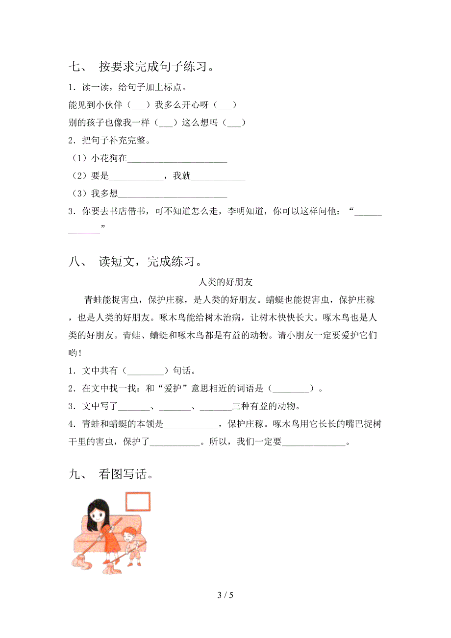 一年级语文上学期期中考试表北师大_第3页