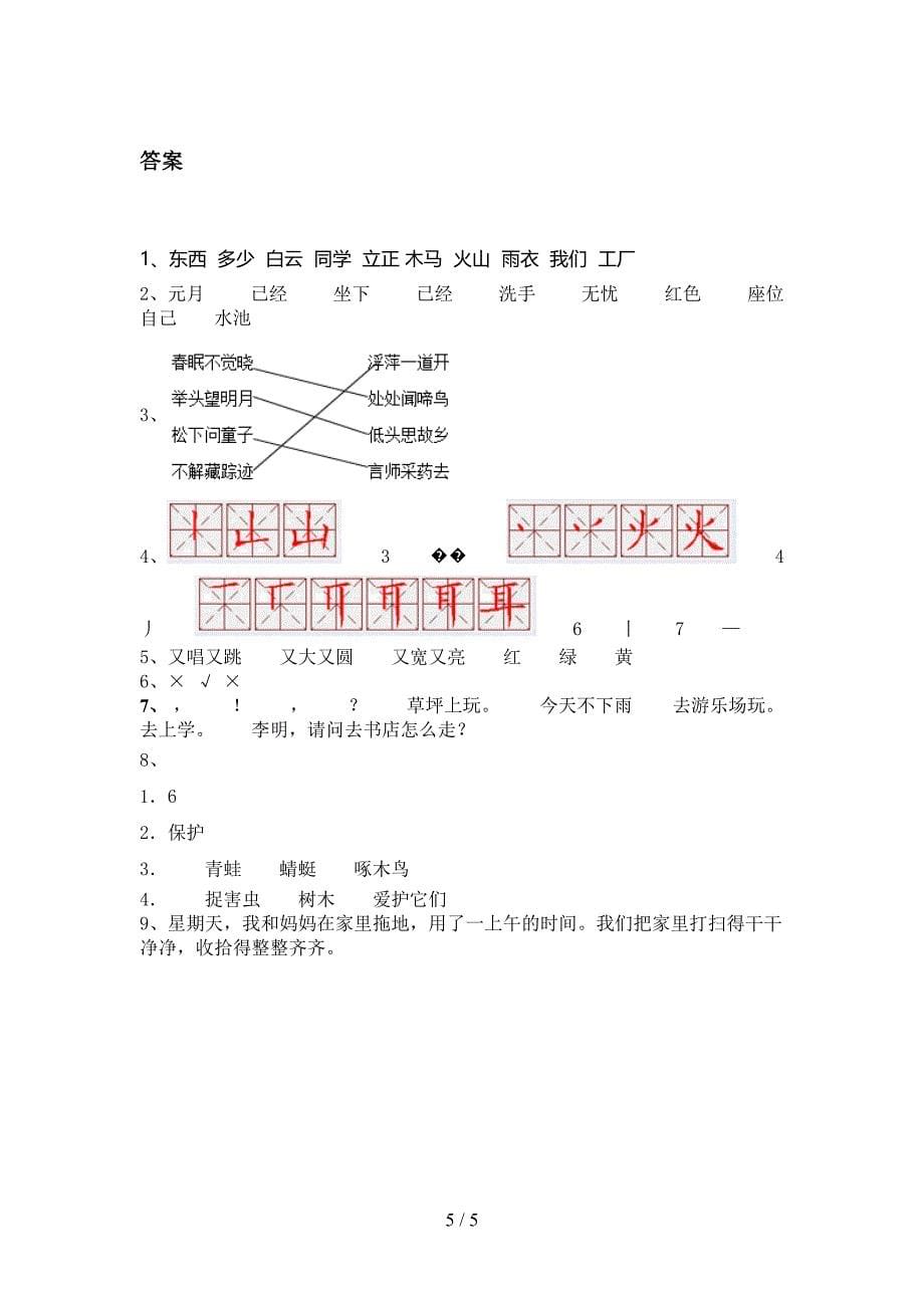 一年级语文上学期期中考试表北师大_第5页