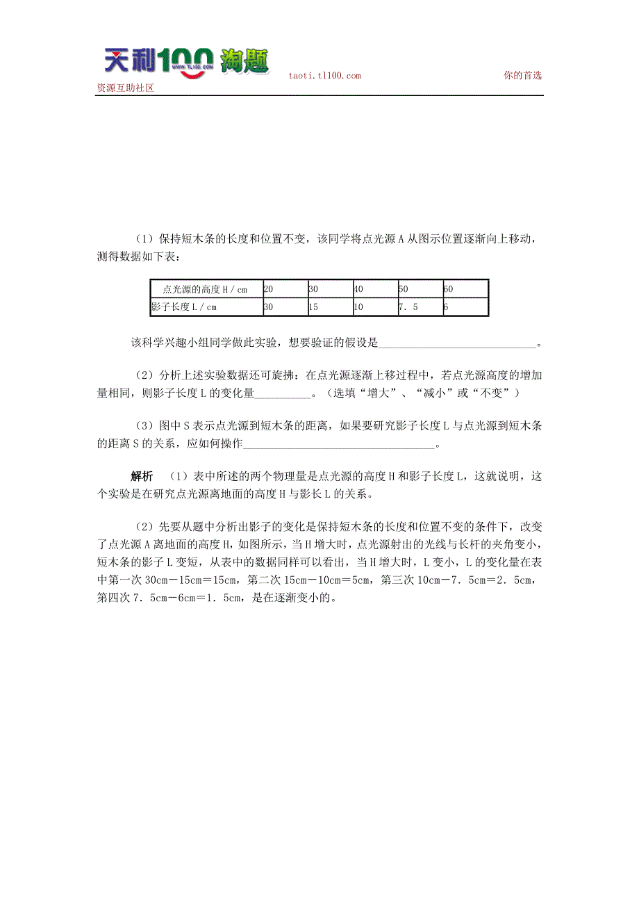 中考实验题解法探秘.doc_第3页