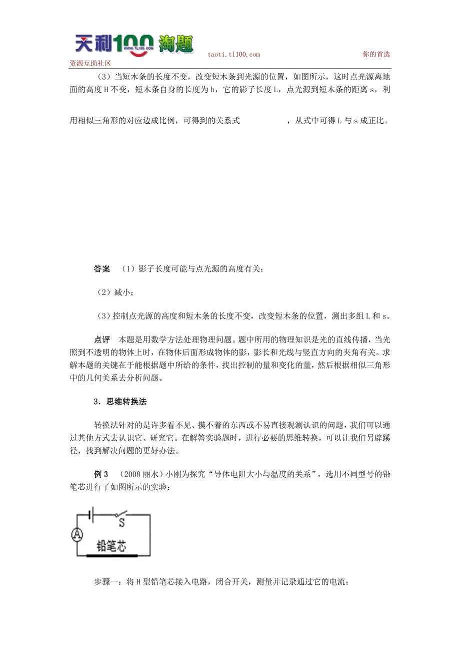 中考实验题解法探秘.doc_第4页