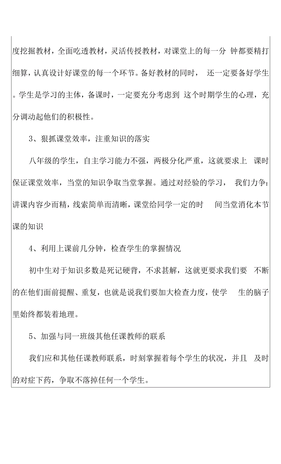 2022八年级地理工作计划3篇.docx_第5页