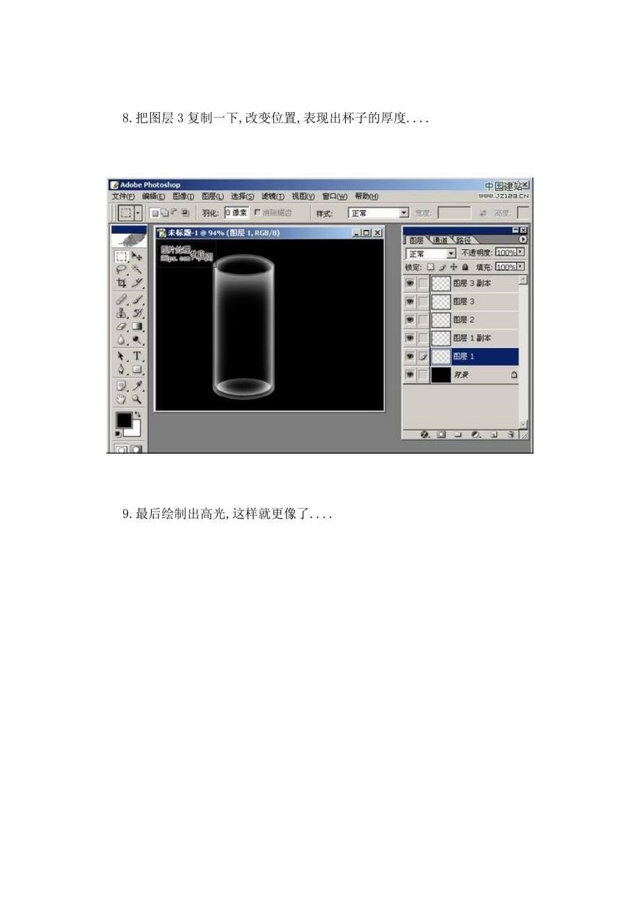 Photoshop简单制作一个透明玻璃杯.doc_第5页