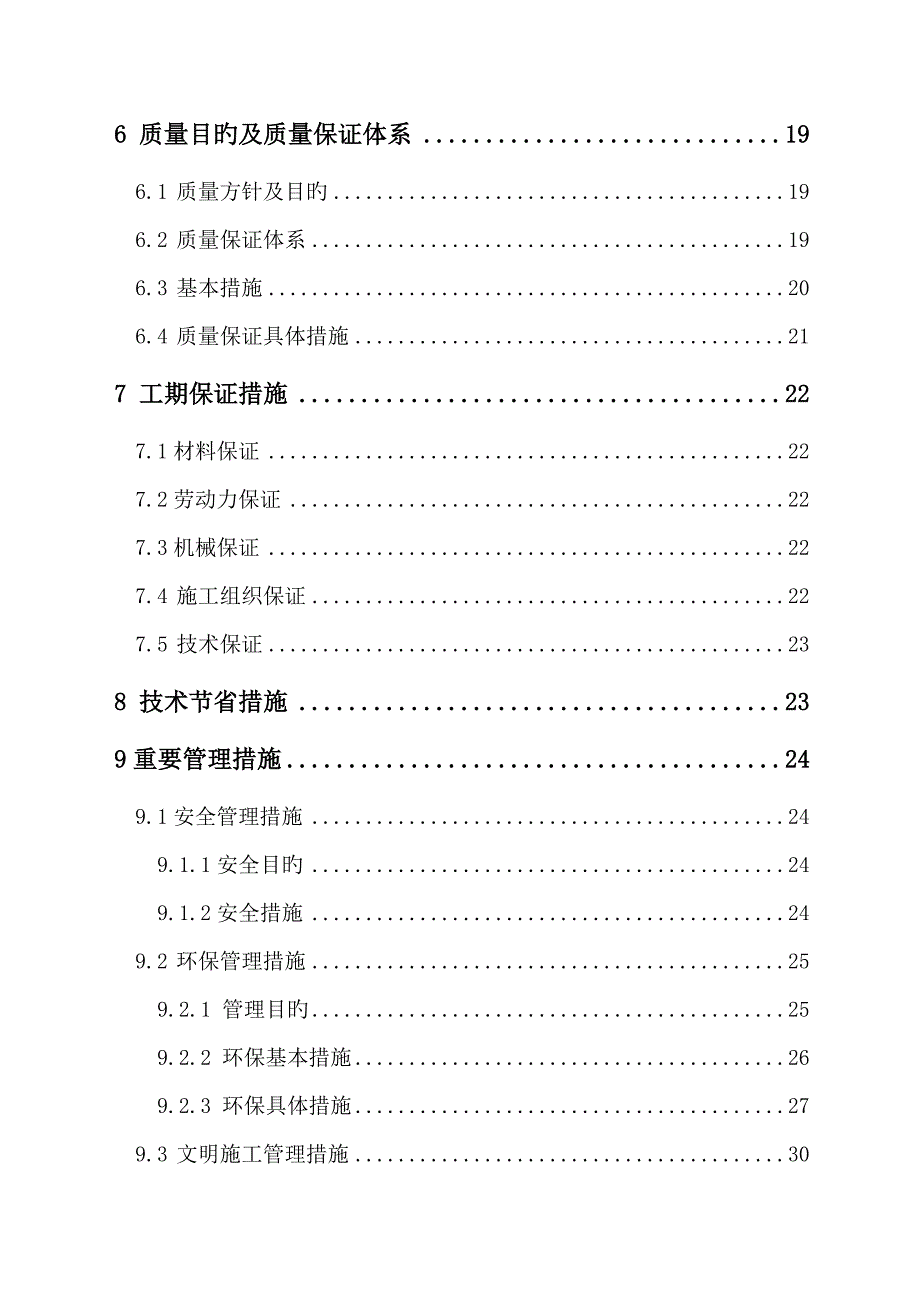 污水综合施工组织设计概述_第3页