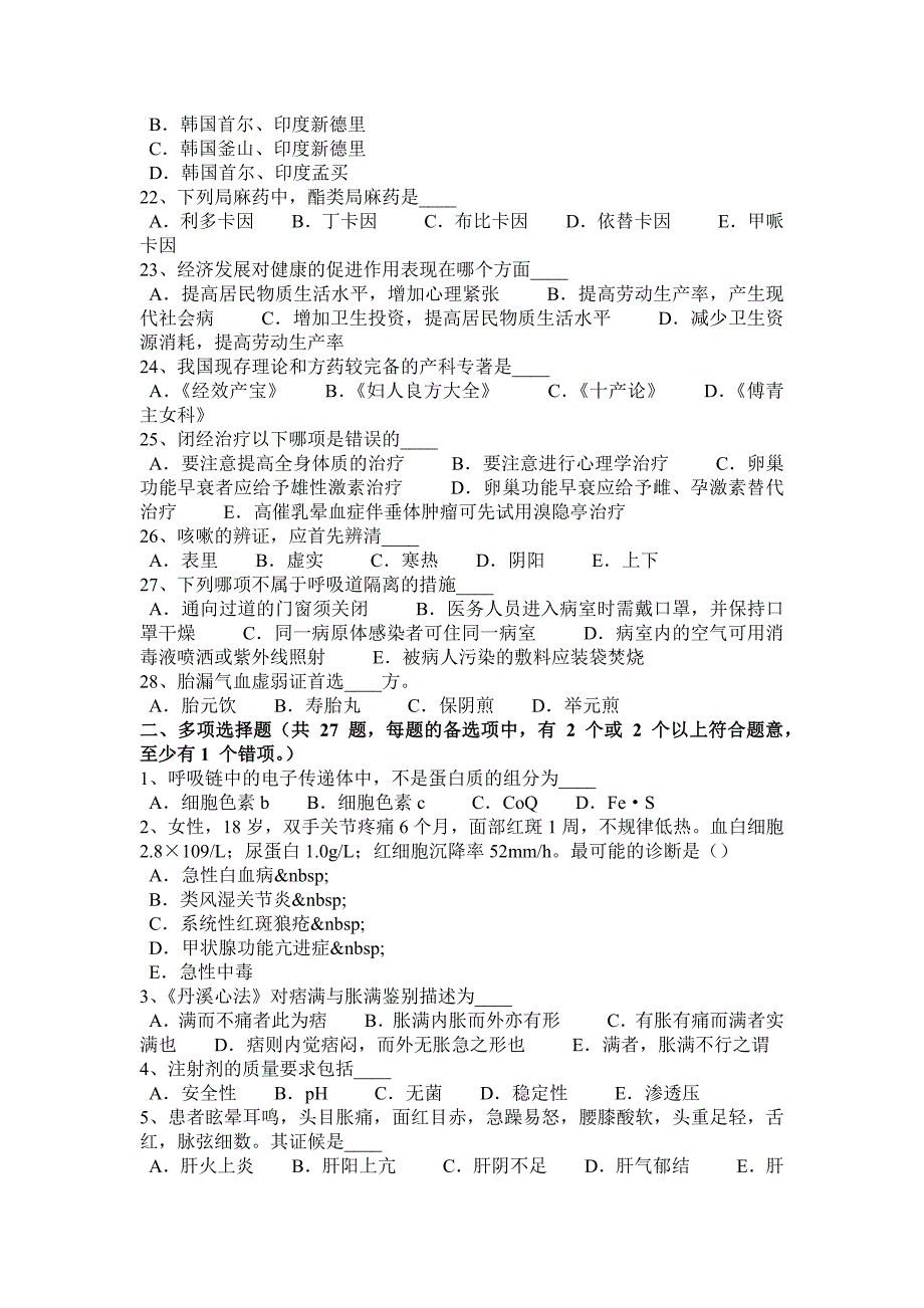 福建省上半年卫生系统招聘药学专业知识考试试题_第3页