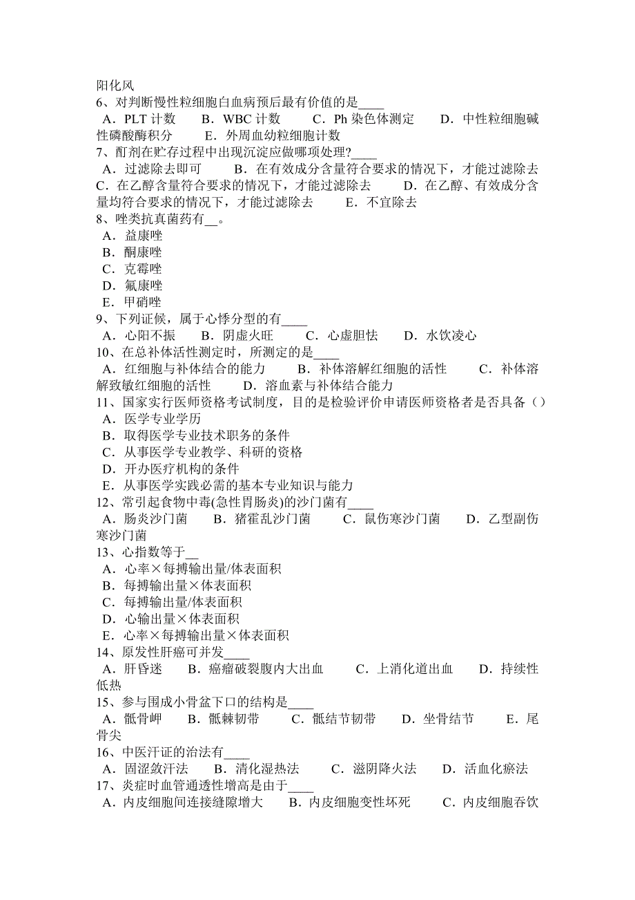 福建省上半年卫生系统招聘药学专业知识考试试题_第4页