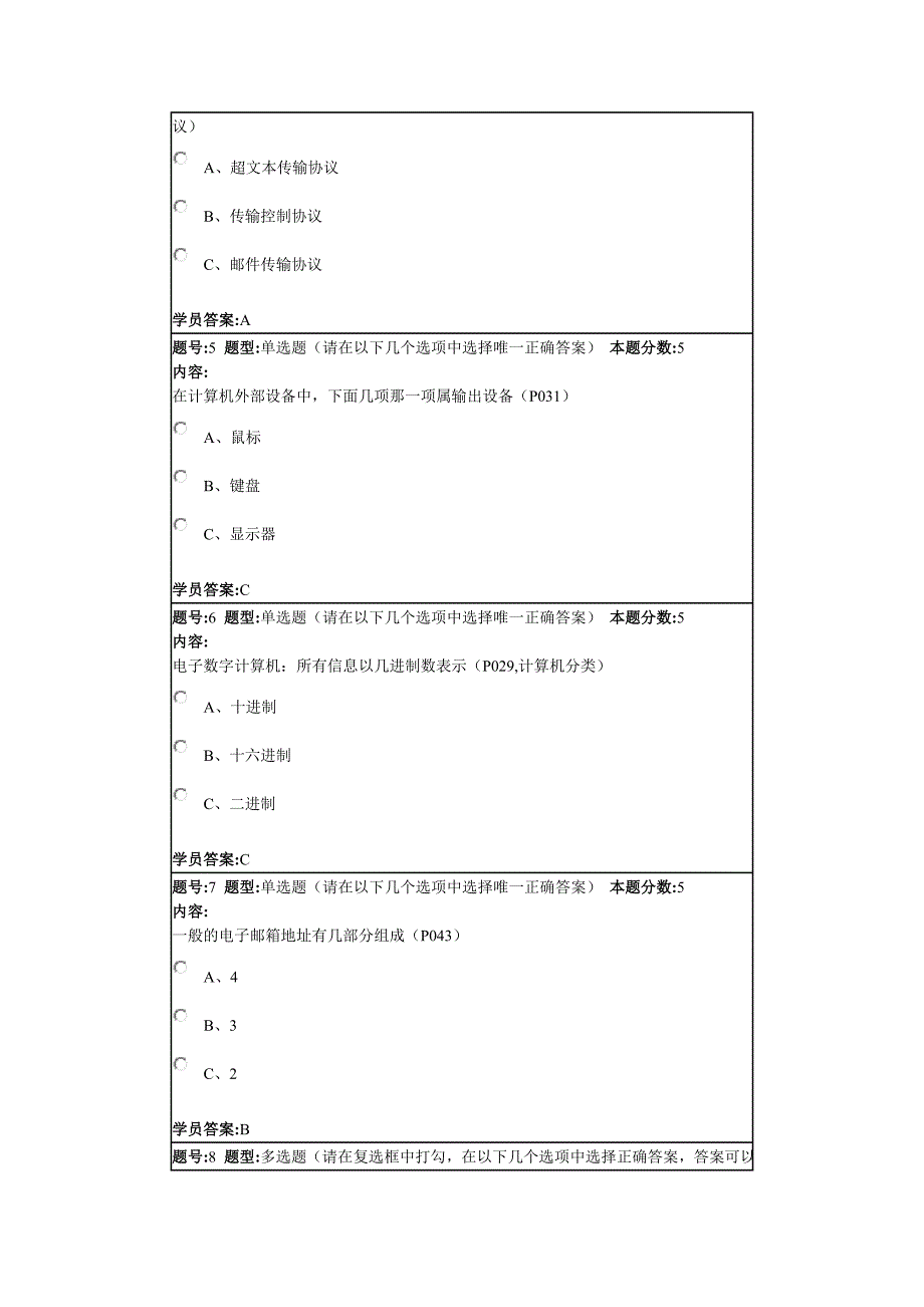 入学教育2013秋第一套作业_第2页