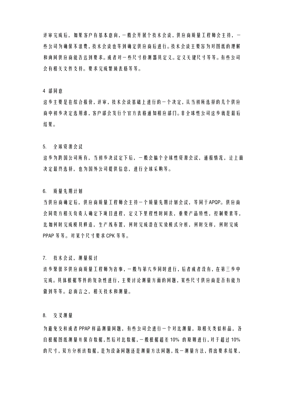 汽车-零部件供应商开发基本流程__第2页