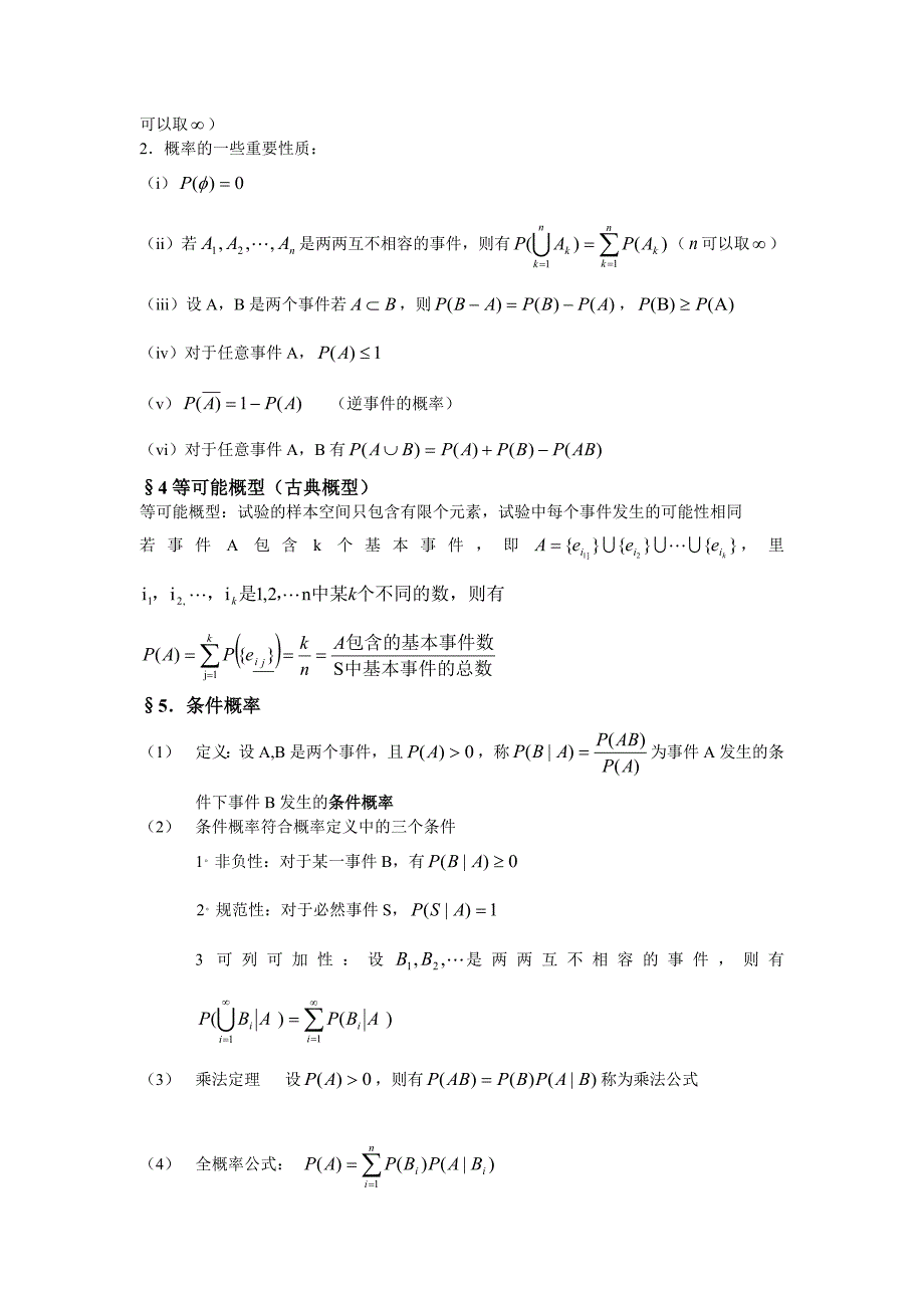 概率论与数理统计知识点总结(超详细版)_第2页