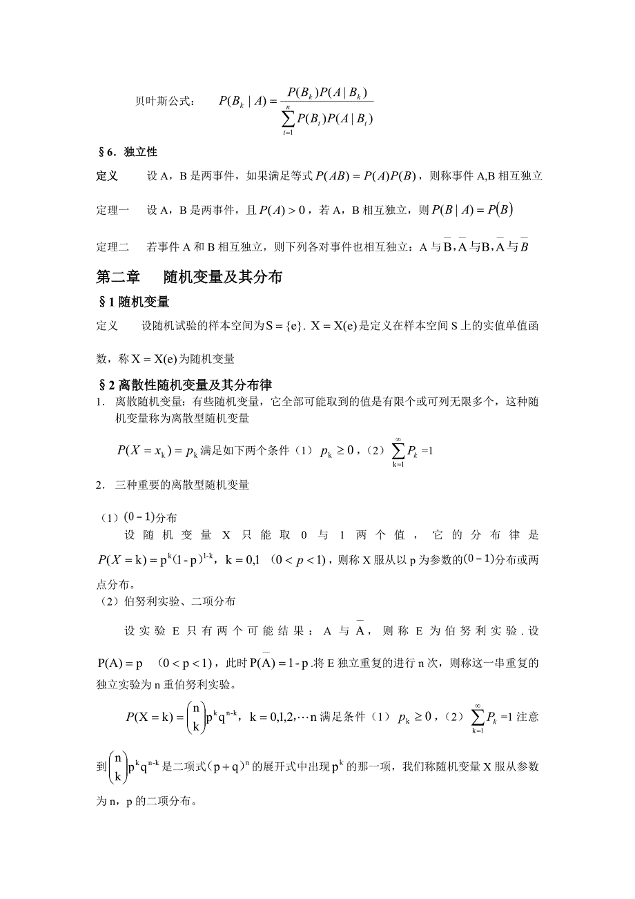 概率论与数理统计知识点总结(超详细版)_第3页