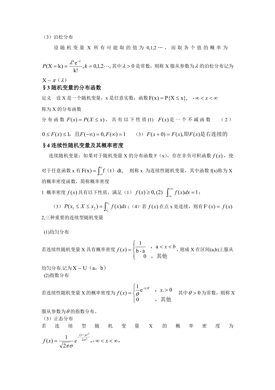 概率论与数理统计知识点总结(超详细版)_第4页