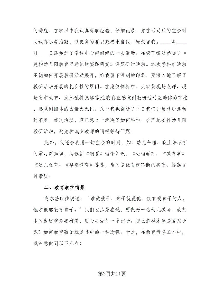 幼儿园小班教师一学期的计划范本（三篇）.doc_第2页