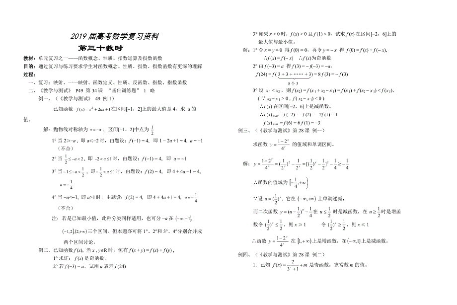 高中数学新教材教案全套 02函数30_第1页