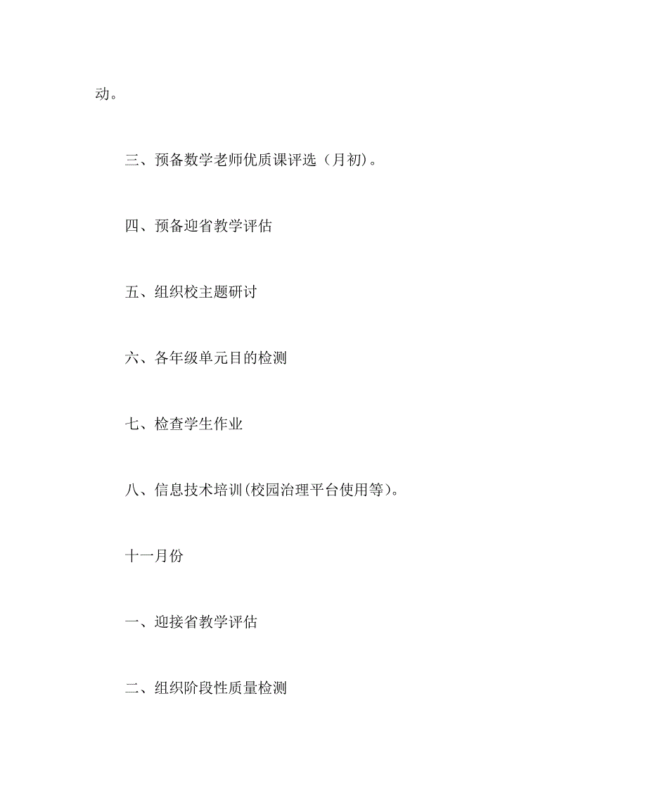 教导处范文第一学期教研计划_第3页