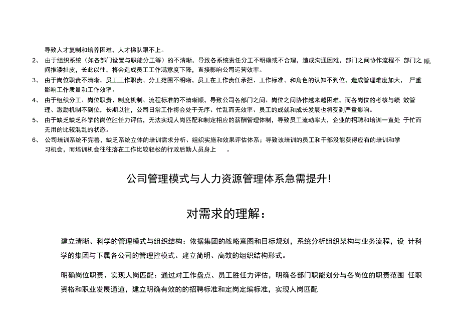 集团人力资源管理咨询项目建议书_第3页