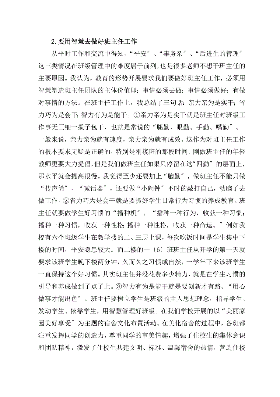 让班级管理绽放灿烂幸福的表情_第2页