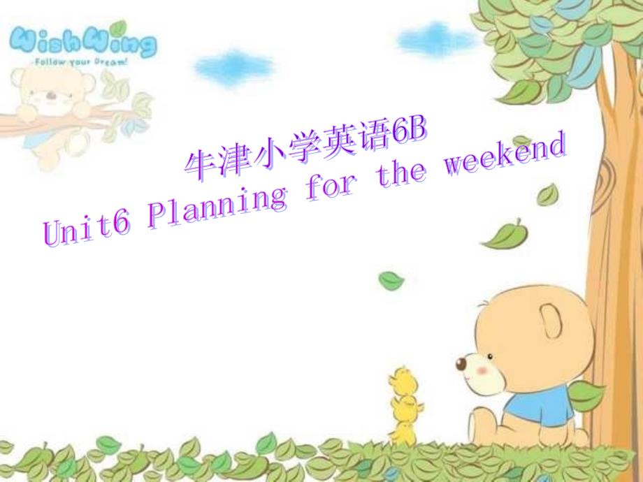 牛津小学英语6BUnit6Planningfortheweekend_第1页