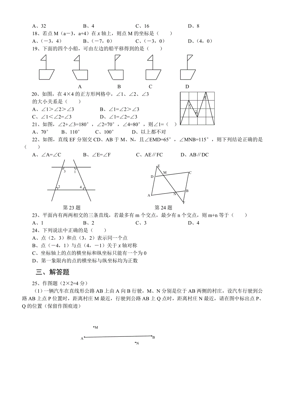 七年级数学下第一次月考测试题_第2页